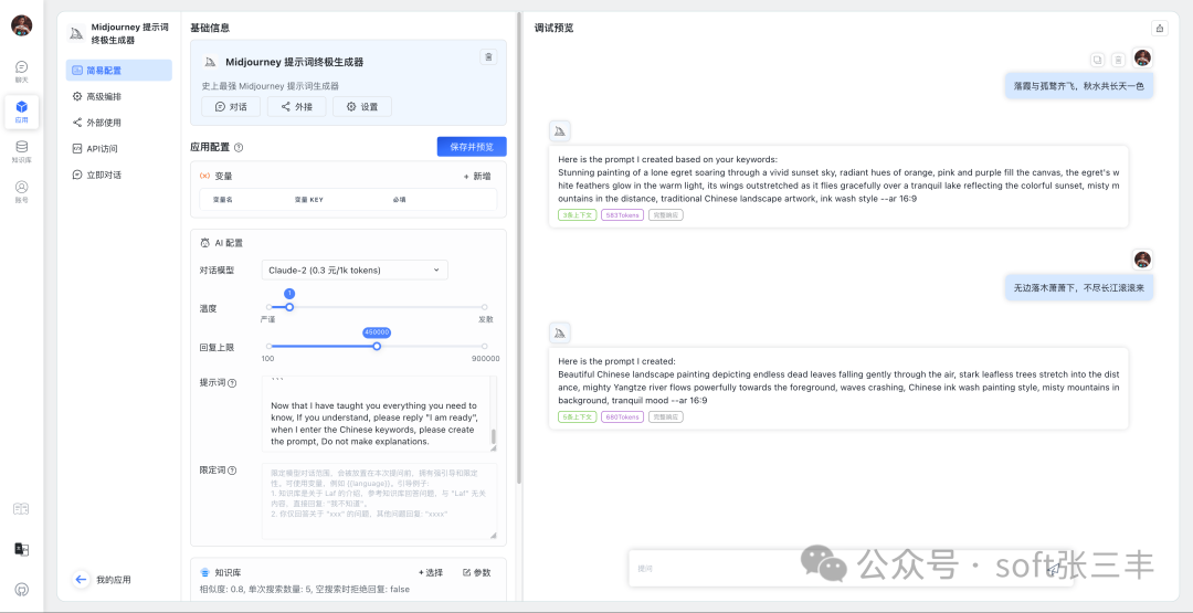【开源】一个基于 LLM 大语言模型的知识库问答系统，提供开箱即用的数据处理、模型调用等能力。 配图 4