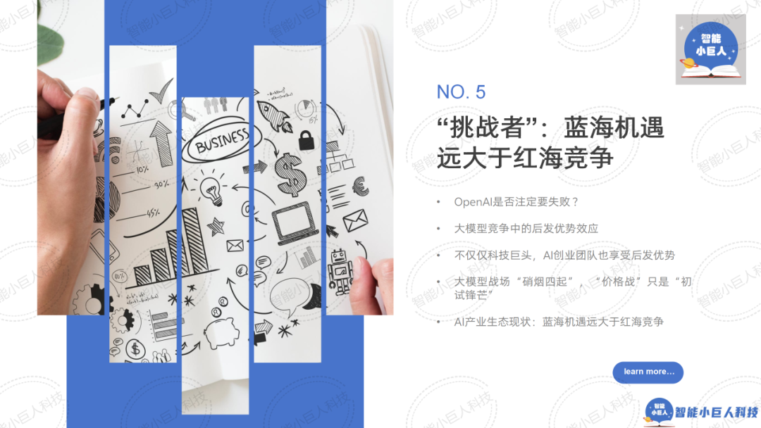 大模型战场“硝烟四起”，“价格战”只是“初试锋芒”（66页PPT详解） 配图 50