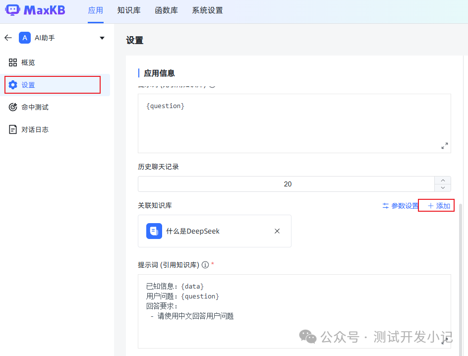 使用MaxKB部署本地知识库问答系统 配图 9