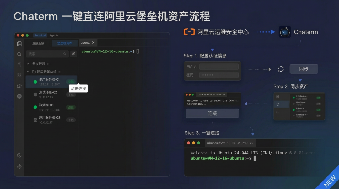 Chaterm Agent Skills + 千问大模型，智能运维再进化 配图 11