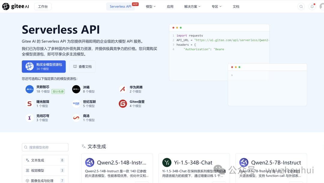 Gitee AI加dify整合微信实现文生图案例分享