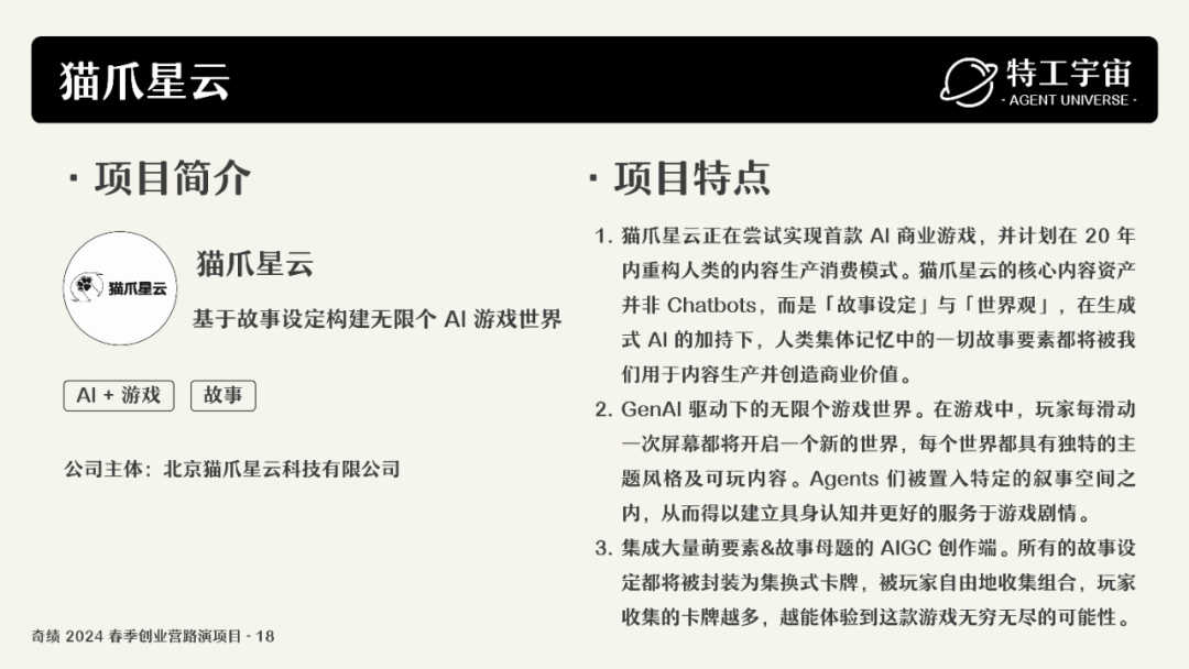 深度研究了奇绩创业营的 53 个项目，我们做了一份详细图谱，并得出这些结论 配图 43