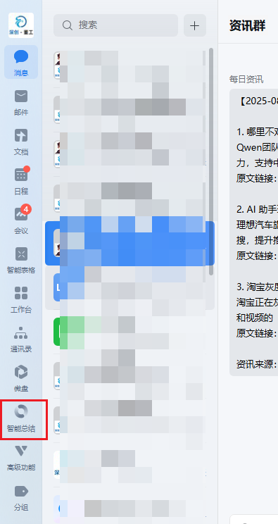 等了这么久，企业微信的AI终于来了！ 配图 4