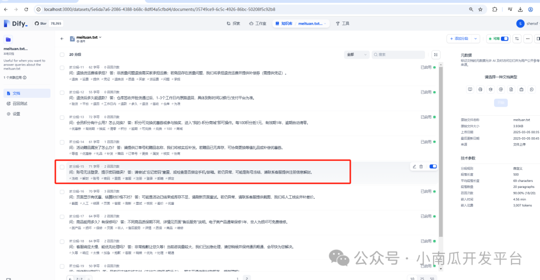 基于dify开发一个智能客服机器人 配图 13