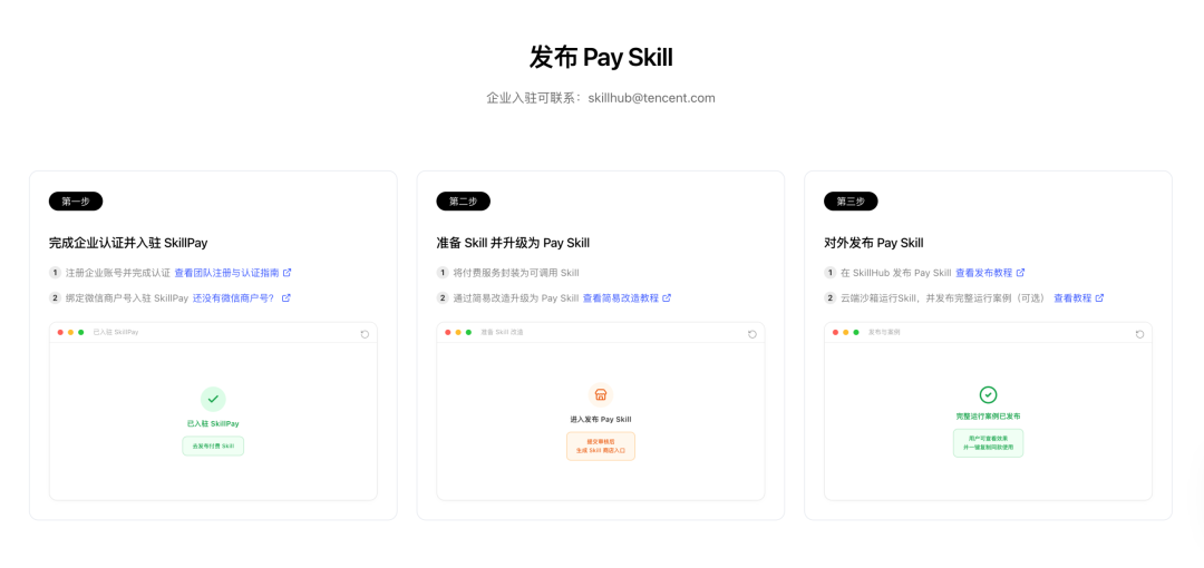 腾讯云SkillPay上线，Skill能挣钱了！ 配图 2