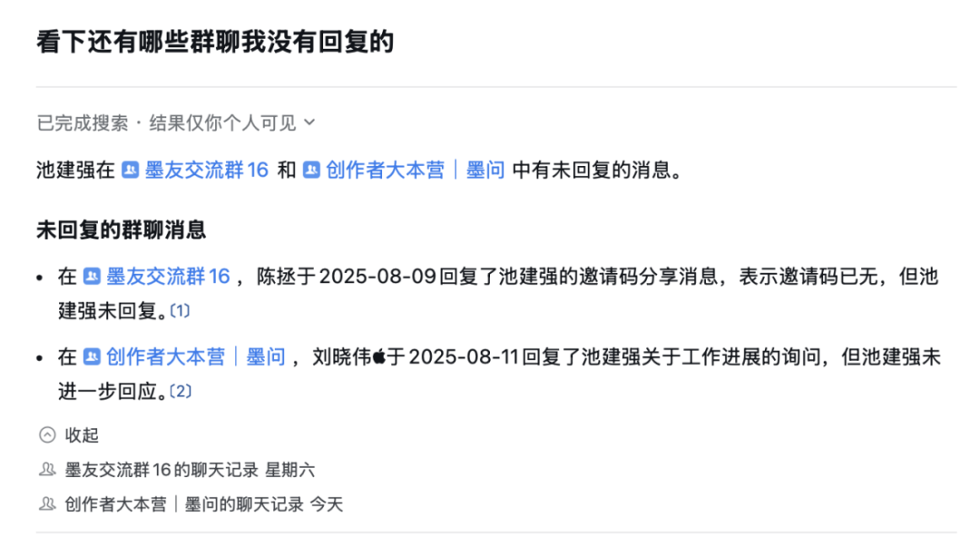 先用为快——企业微信 AI 新版深度剧透 配图 2