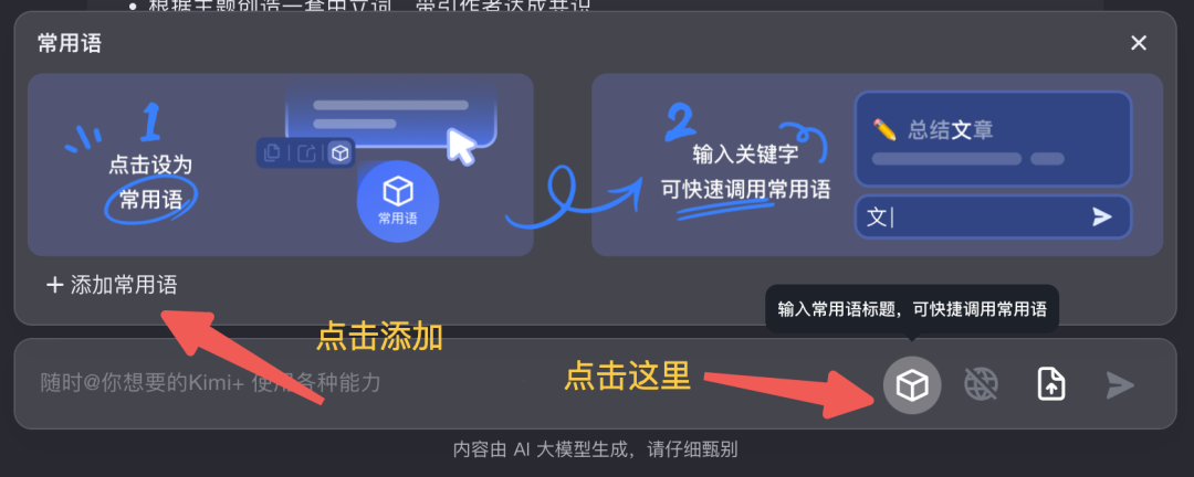 全网最全 Kimi 使用手册，看完 Kimi 效率提升 80% 配图 13