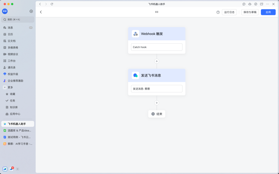 用Claude Code Hook实现任务完成后发送飞书提醒（可复用到微信、钉钉、桌面提醒） 配图 6