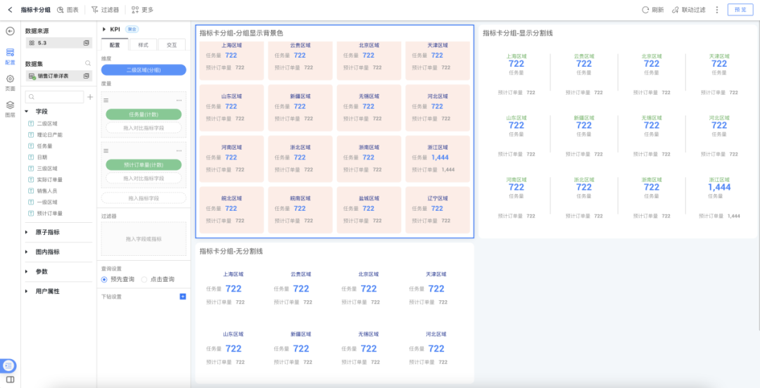 HENGSHI SENSE 5.3 发布，搭载 AI 和指标能力的新一代企业级 BI PaaS 配图 12