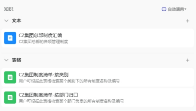 零基础用扣子（Coze）开发知识问答Agent 配图 4