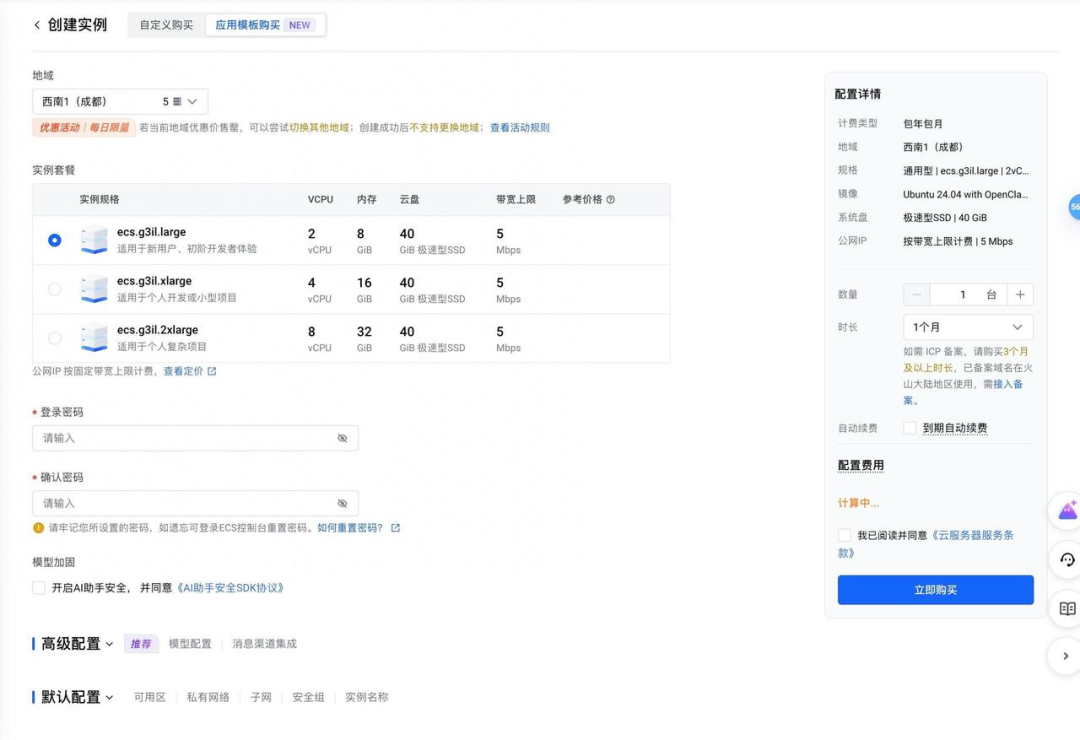 让OpenClaw安全上岗，火山引擎发布业界首个AI助手安全方案 配图 3