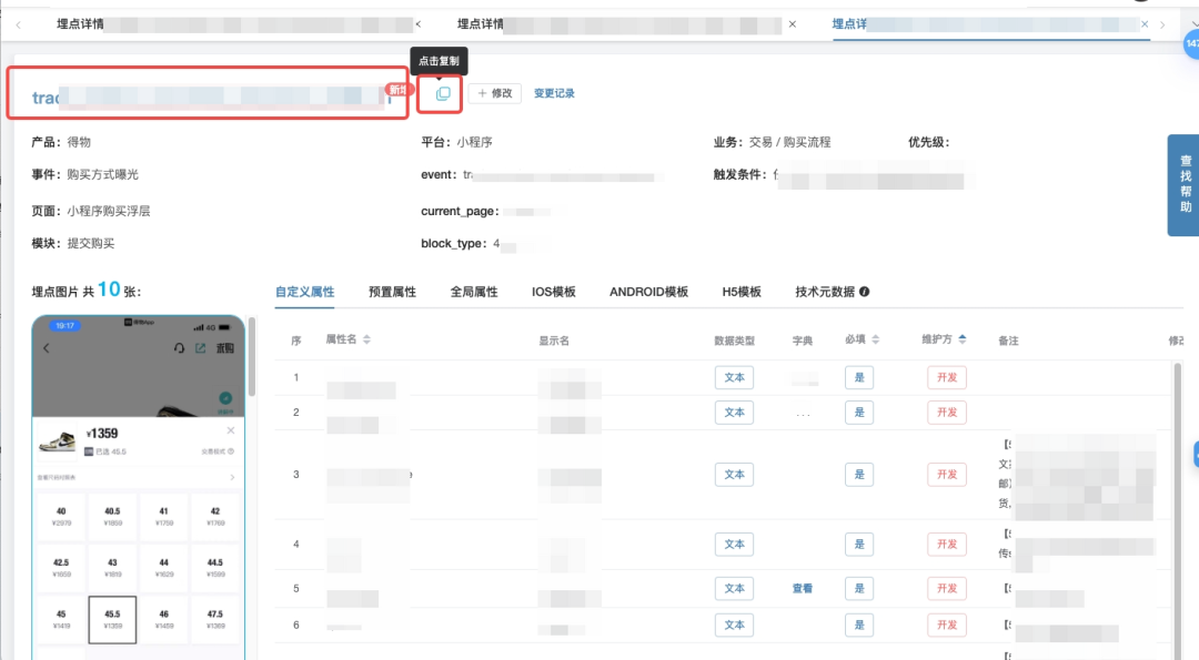 站外商详的重构与优化｜得物技术 配图 8