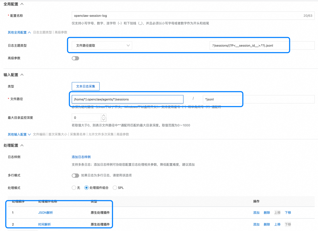 让 OpenClaw 受控运行： SLS 一键接入与审计 配图 10