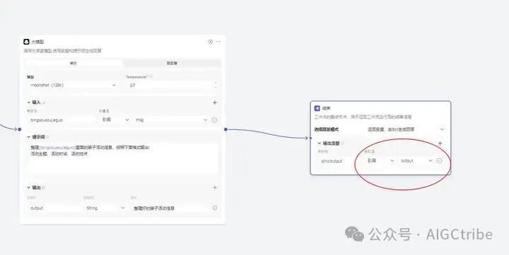 Coze扣子开发指南：怎样建立一个工作流？ 配图 9