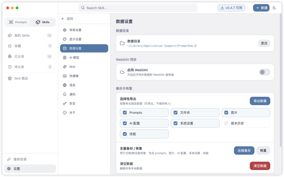 我开源了一款 Prompt 和 Skill 管理器 配图 6