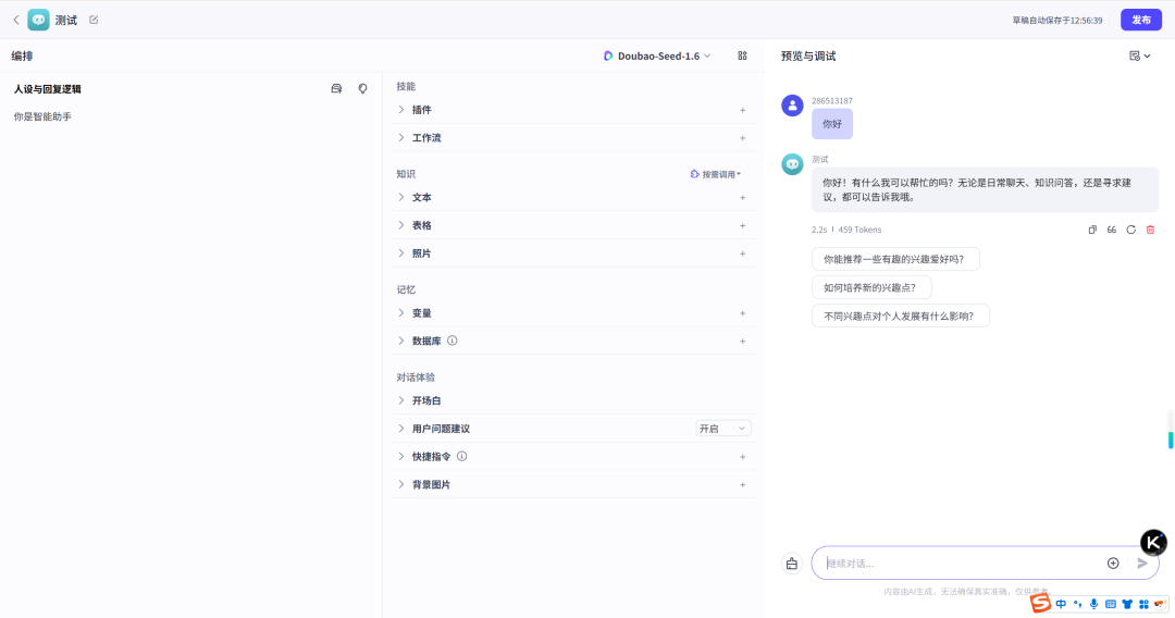 【首发】字节跳动Coze本地化部署终极教程：小白也能一键玩转AI智能体，揭秘开源“扣子”背后的商业野心！ 配图 9