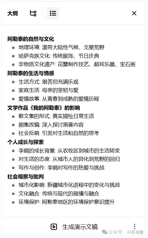一次读30个超长音频内容，推荐秘塔AI播客搜索 | 工具评测 配图 7