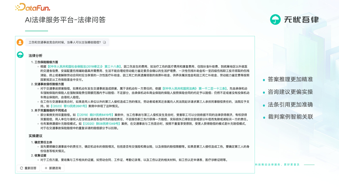 法律大模型 X 知识图谱激活法律服务行业新范式 配图 15