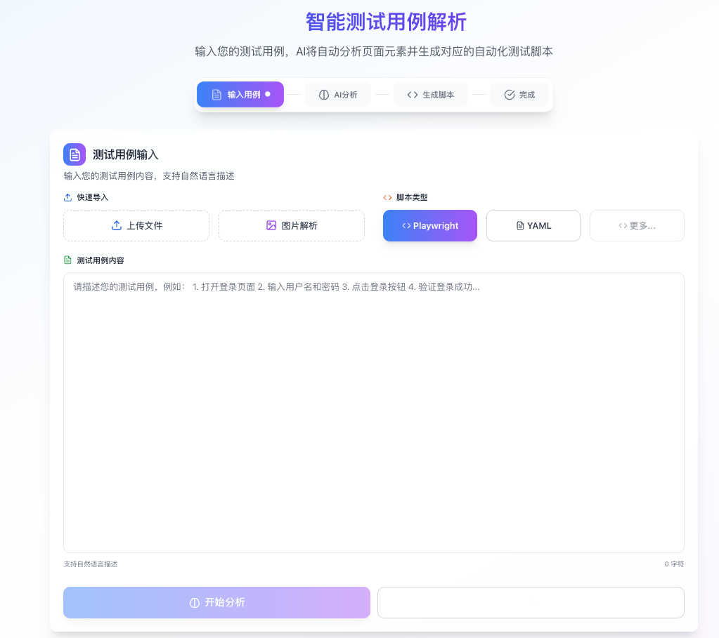 基于AI的全流程测试平台实践 配图 18