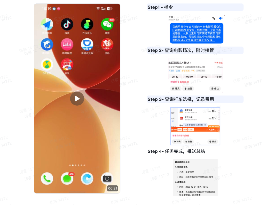 豆包手机，从爆火到翻车只用了3天 配图 2