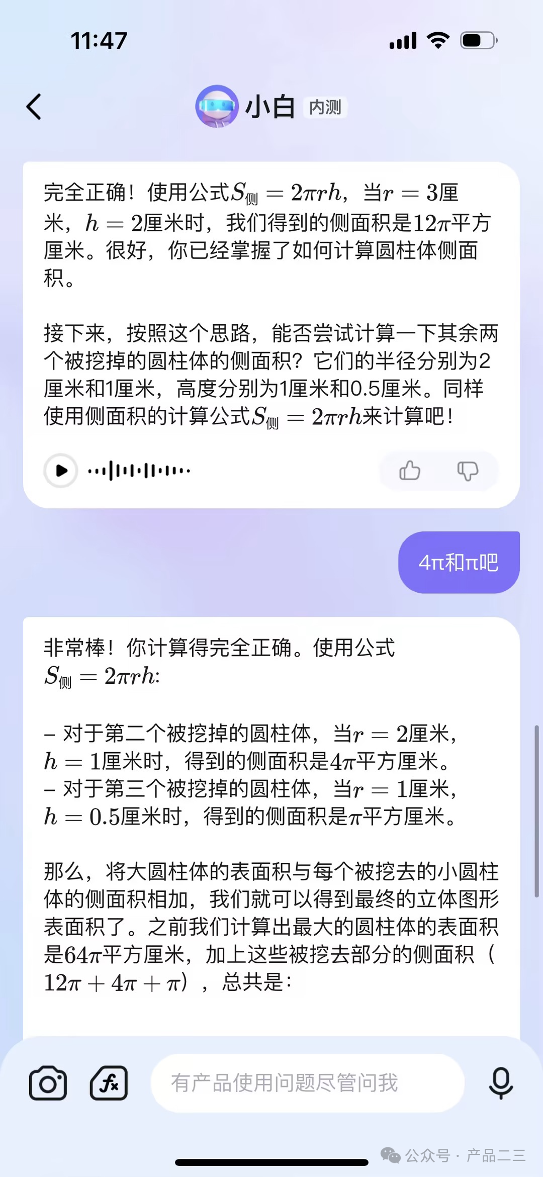AI大模型如何成为学生的专属小学数学老师？ 配图 17