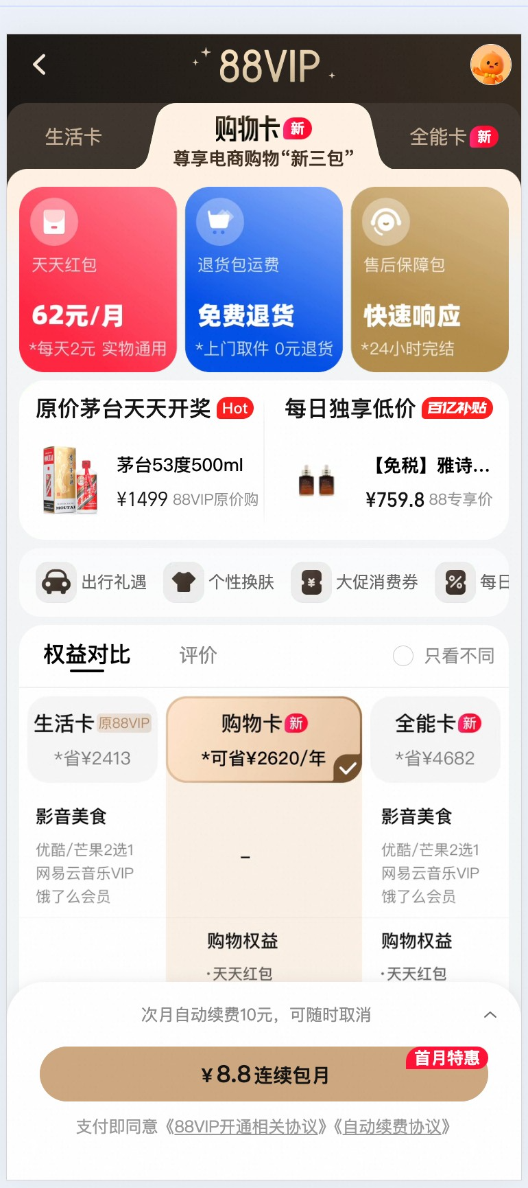 淘宝跨端体验优化 AI 演进之路 配图 14