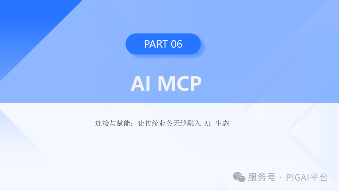 PIG AI 更新：Skills 再升级，企业 API 秒变 Agent 配图 36