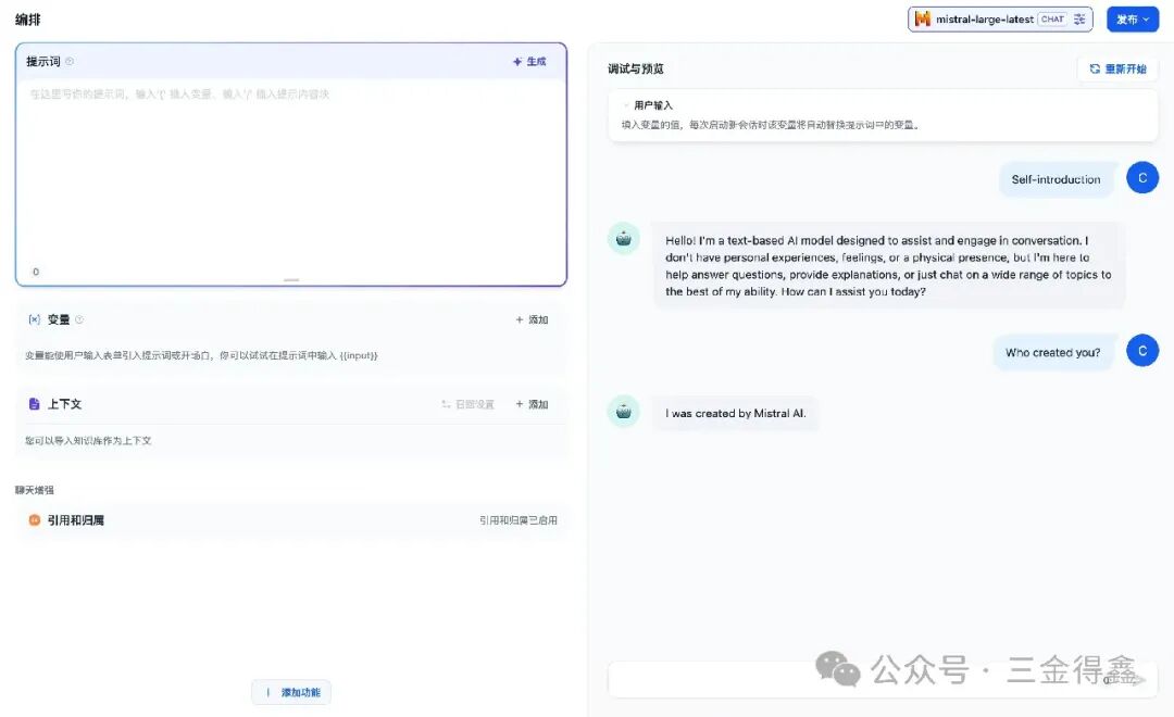 免费使用 Mistral AI 并将其添加到 Dify 中使用 配图 9