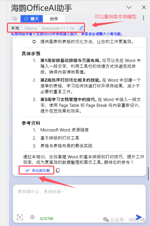 解锁高效办公：DeepSeek与办公软件的完美结合，Api和本地两种模式的完整版 配图 49