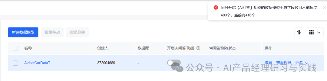 AI大型语言模型在商业智能（BI）领域的实际应用 配图 42
