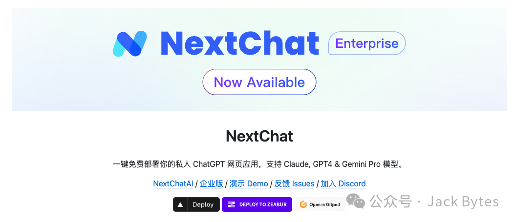手把手教你在NAS上部署NextChat，打造你的私人ChatGPT网页应用，支持多种模型！