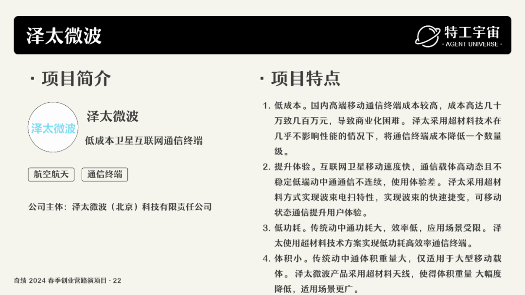 深度研究了奇绩创业营的 53 个项目，我们做了一份详细图谱，并得出这些结论 配图 51