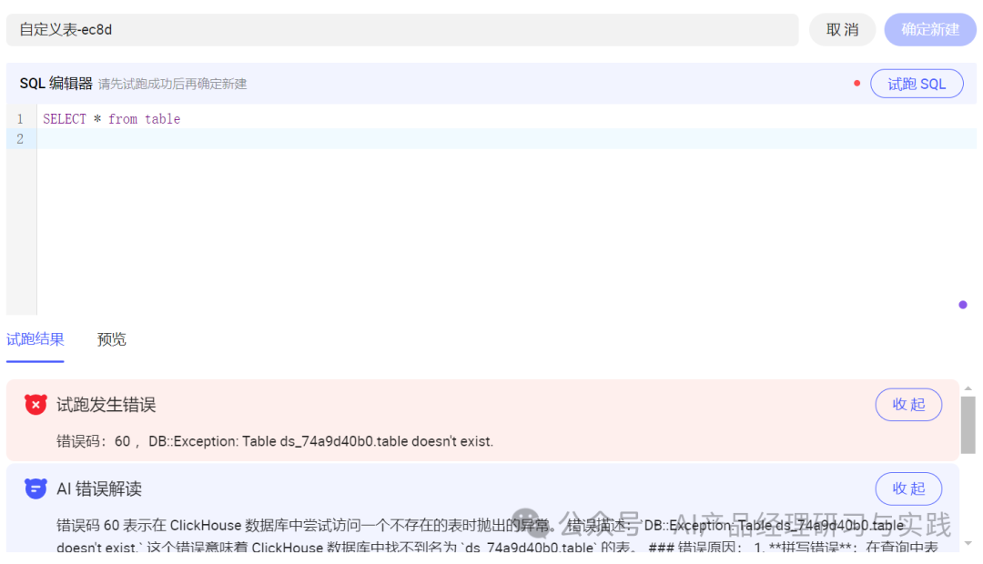 AI+BI第四弹：一个智能问数产品的体验和分享（上篇） 配图 25