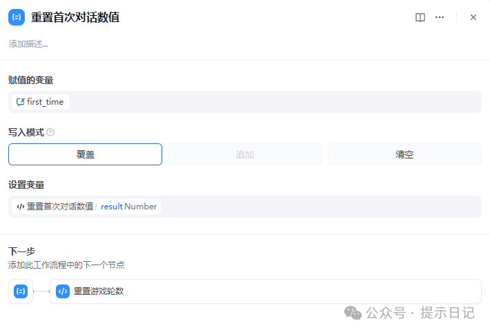 dify变量赋值使用心得体会 配图 3