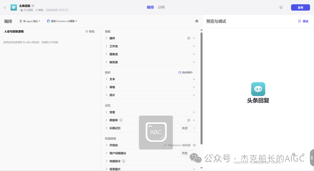 Coze 智能体
