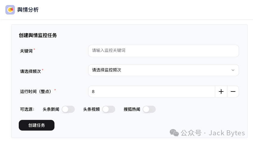 用Coze大模型和工作流打造一个舆情监控系统！可选多种数据源，实时分析，定时任务！ 配图 13