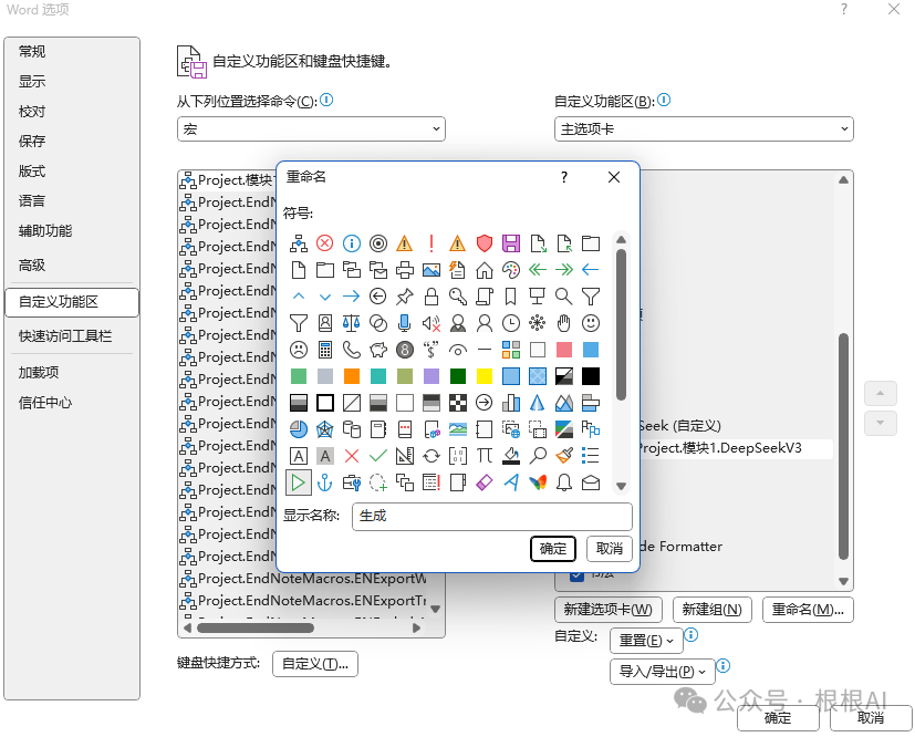 办公新利器：DeepSeek+Word，让你的工作更高效 配图 13