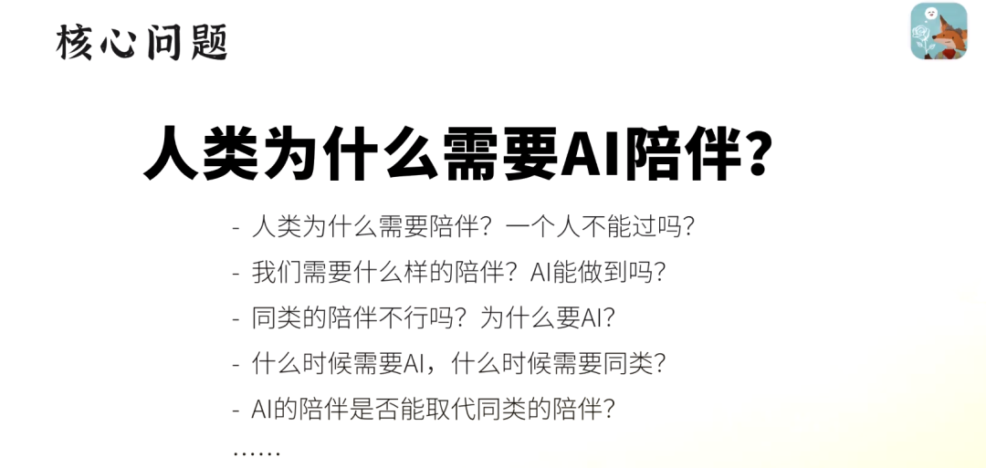 这款 AI 陪伴产品，被央视发文批评！专家称其为“新违法行为”。 配图 23