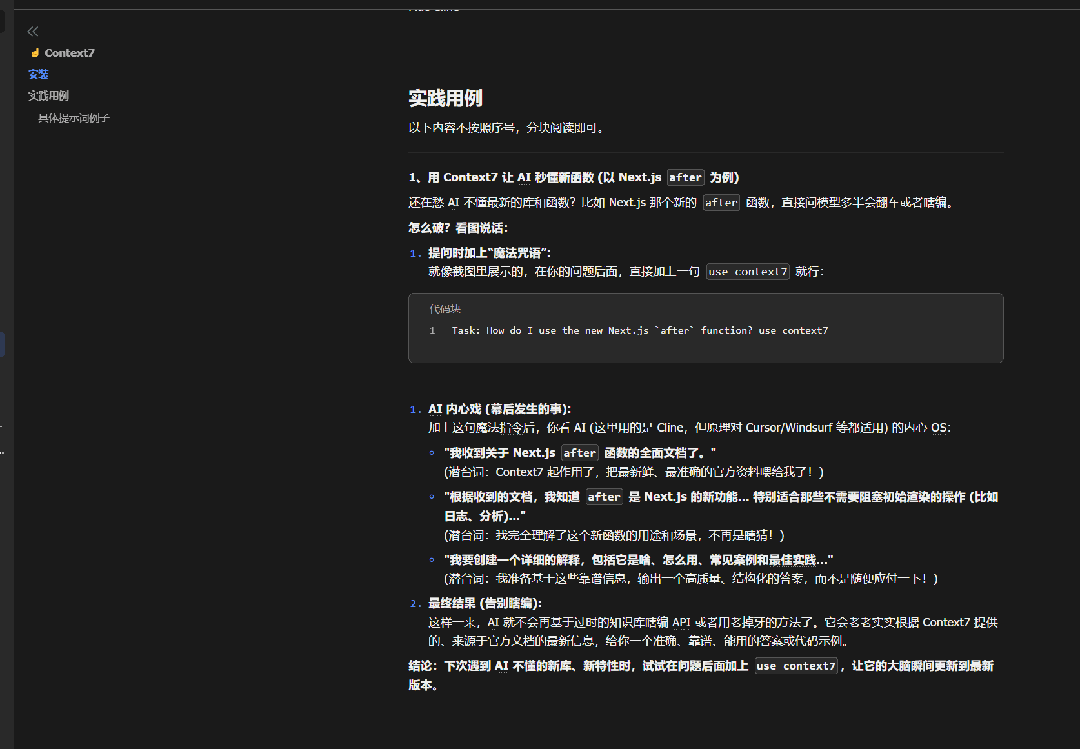 AI 写代码总是翻车？Upstash 创始人怒推 Context7：给 LLM 喂上最新鲜的官方文档。 配图 17