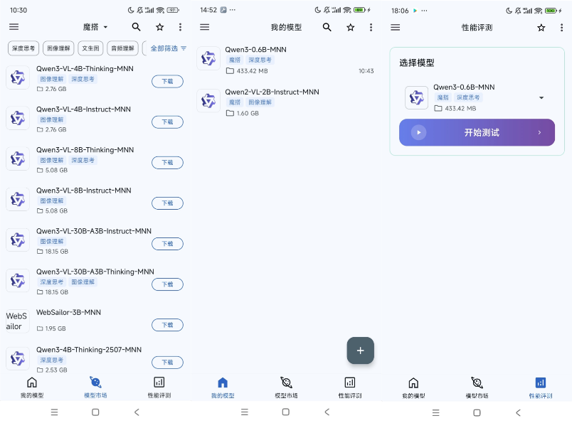 MNN × Qwen 实战：离线运行大模型的正确姿势 配图 3