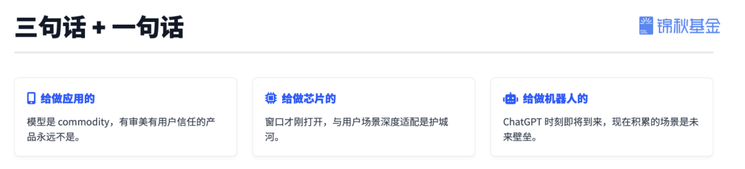 锦秋基金创始合伙人杨洁揭秘：AI投资三大方向与AI创业者机遇——现场解答最真实的三大创业焦虑 配图 17