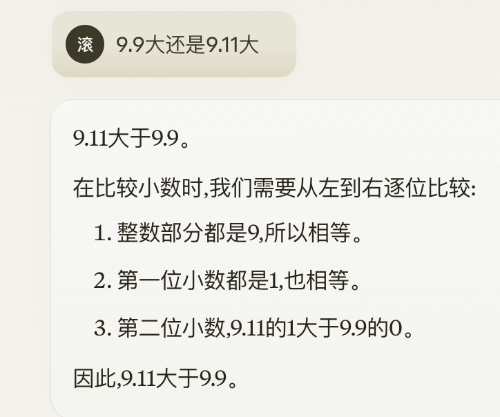 为什么AI眼中9.11大于9.9呢？ 配图 3