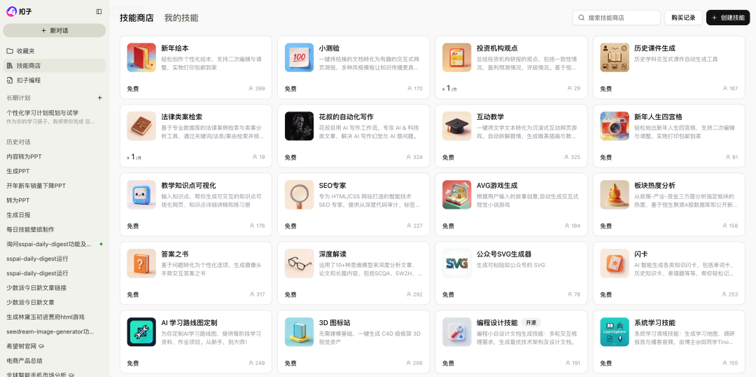 Coze Skill 速通教程：一文学会 Skill 设计方法 配图 4