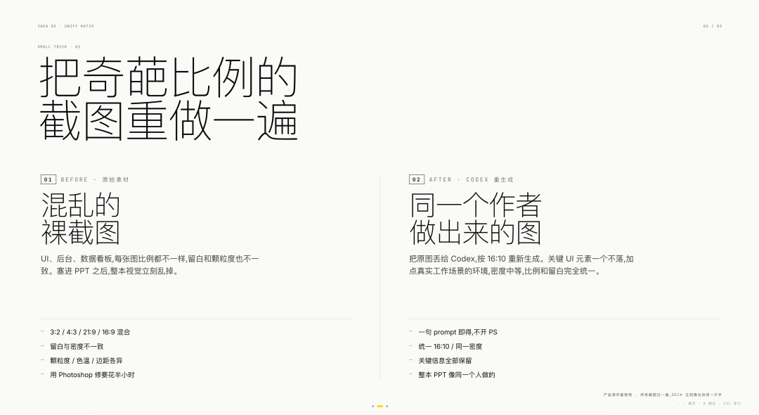 截图重做示例