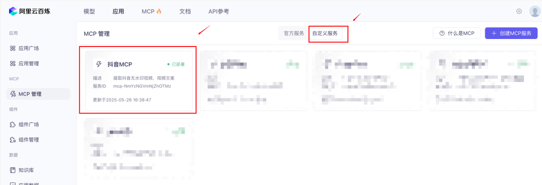 抖音运营神器来了！我用Qwen3+抖音MCP打造了个24小时待命的抖音小秘 配图 25