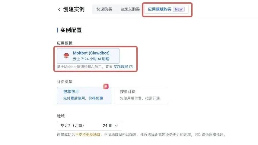来火山引擎部署Moltbot，9.9元打造私人AI助手 配图 2