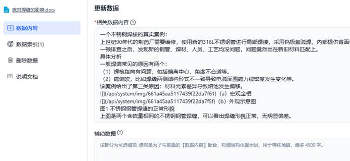 使用FastGPT实现本地焊接知识库“带图”回答 配图 4