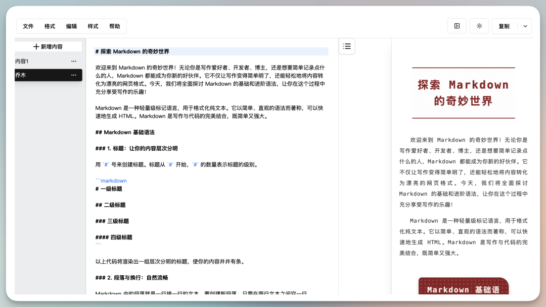【教程】从恐惧到掌握：为什么连大学生都害怕的Markdown，你却能在10分钟内精通。附 8 款专用软件推荐 配图 9