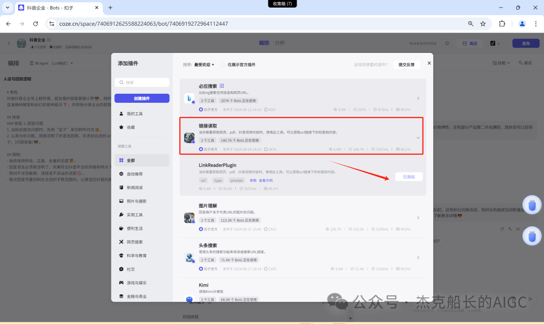 抖音商家接入扣子Coze AI ，打造一位24小时服务的智能客服,  小白保姆级教程 [AI agent教程] 配图 41