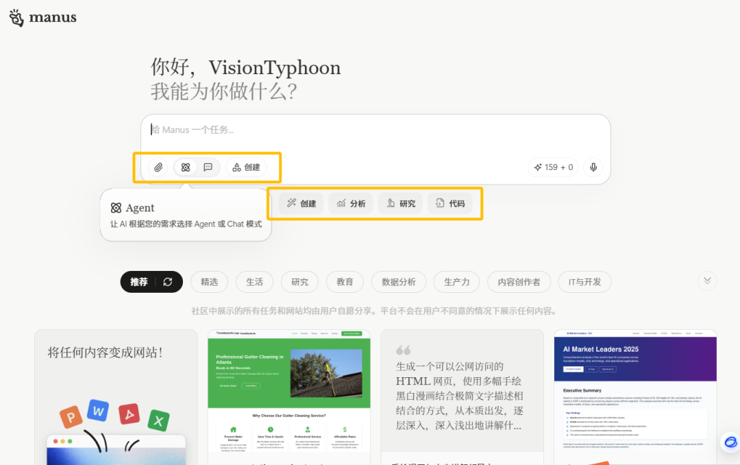 Manus免费版来了！两大核心更新功能实测 配图 2